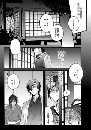 Hanatsuzuri Ni Page #49