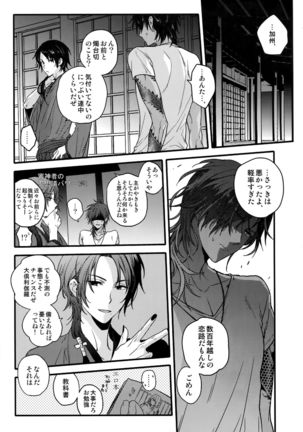 Hanatsuzuri Ni - Page 29