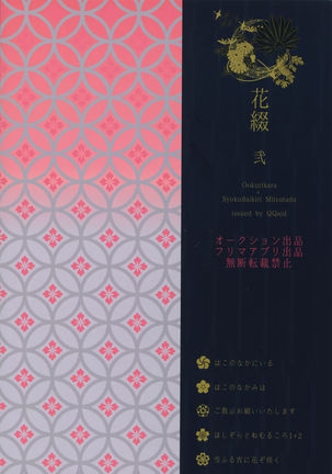 Hanatsuzuri Ni Page #123