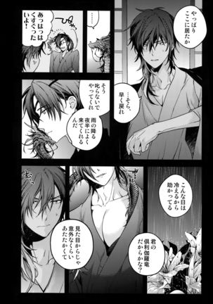 Hanatsuzuri Ni - Page 120