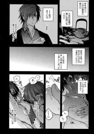 Hanatsuzuri Ni - Page 108