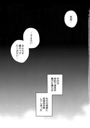 Hanatsuzuri Ni - Page 45