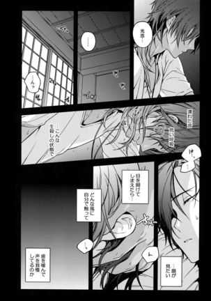 Hanatsuzuri Ni - Page 78