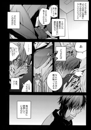 Hanatsuzuri Ni Page #26
