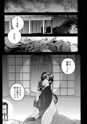 Hanatsuzuri Ni Page #119