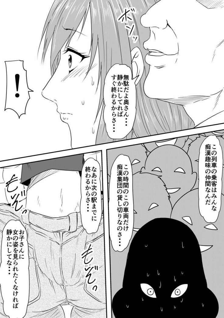 Hahaoya Ryoujoku ~Musuko no Doukyuusei ni Okasare Haha wa Mesudorei e to Otosaremashita~