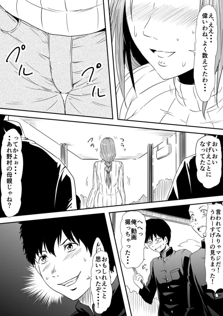 Hahaoya Ryoujoku ~Musuko no Doukyuusei ni Okasare Haha wa Mesudorei e to Otosaremashita~