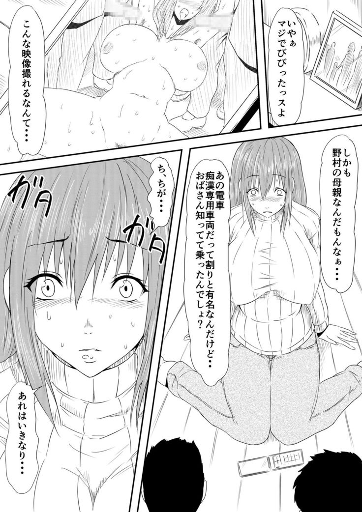 Hahaoya Ryoujoku ~Musuko no Doukyuusei ni Okasare Haha wa Mesudorei e to Otosaremashita~