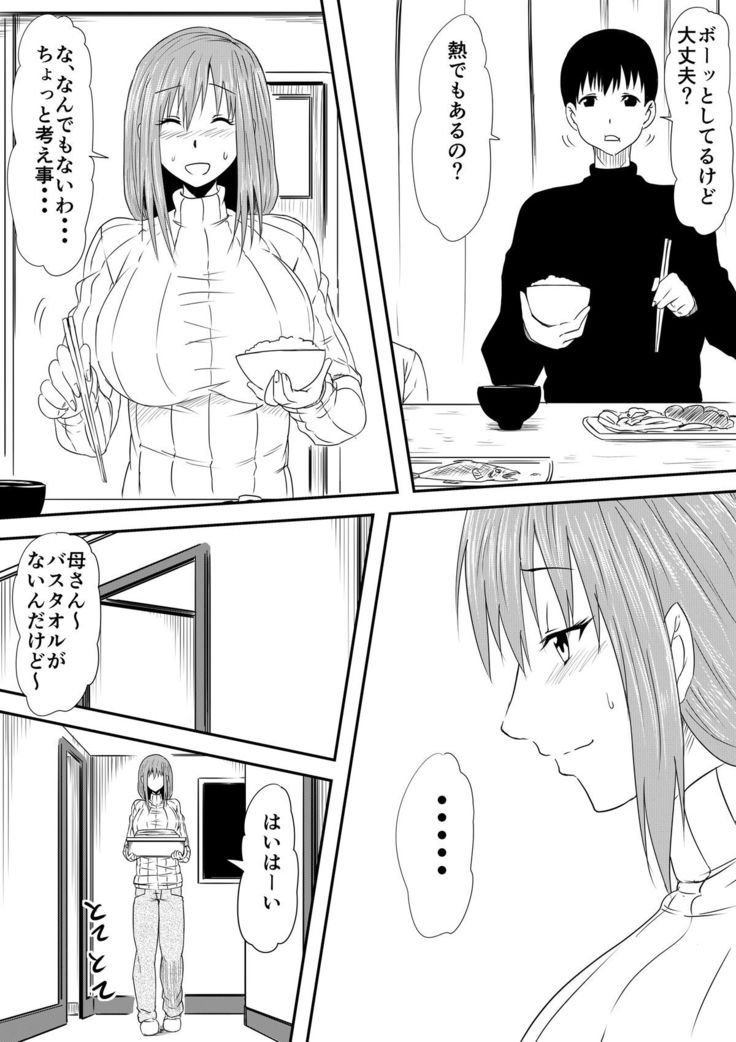 Hahaoya Ryoujoku ~Musuko no Doukyuusei ni Okasare Haha wa Mesudorei e to Otosaremashita~