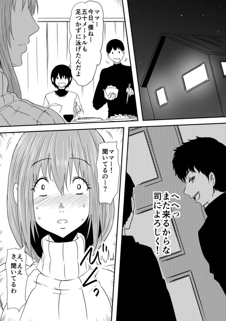 Hahaoya Ryoujoku ~Musuko no Doukyuusei ni Okasare Haha wa Mesudorei e to Otosaremashita~