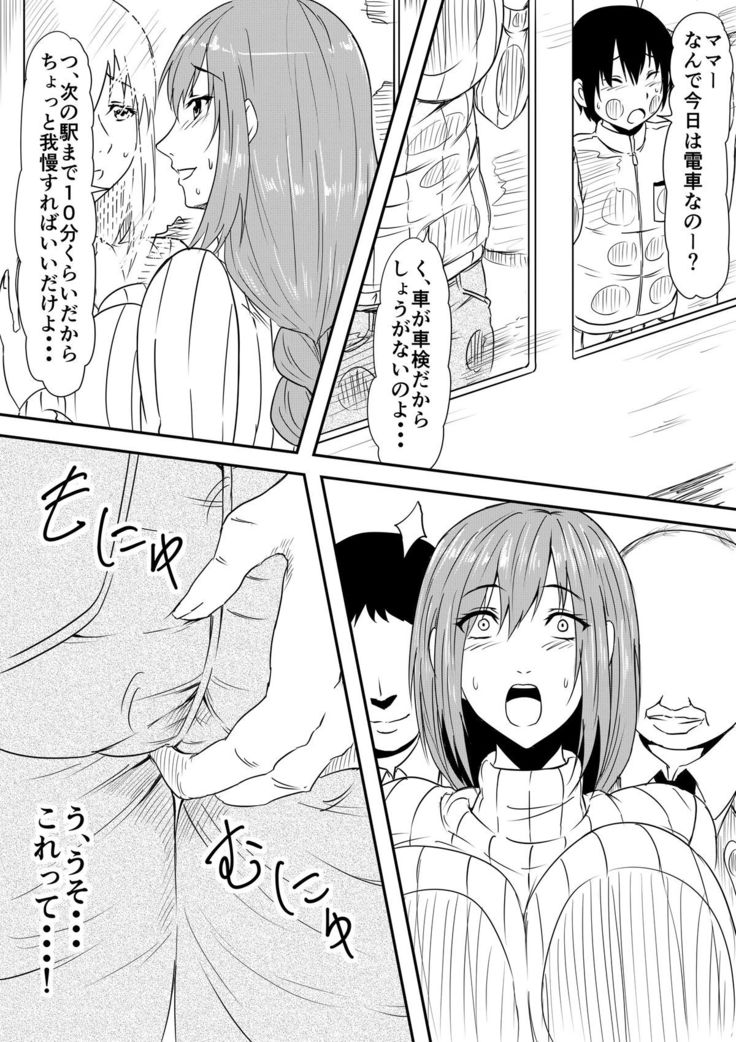 Hahaoya Ryoujoku ~Musuko no Doukyuusei ni Okasare Haha wa Mesudorei e to Otosaremashita~