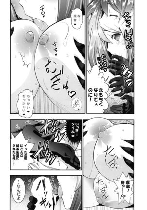 Kai Ni mo Yoi kedo - Page 16