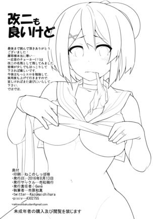 Kai Ni mo Yoi kedo - Page 22