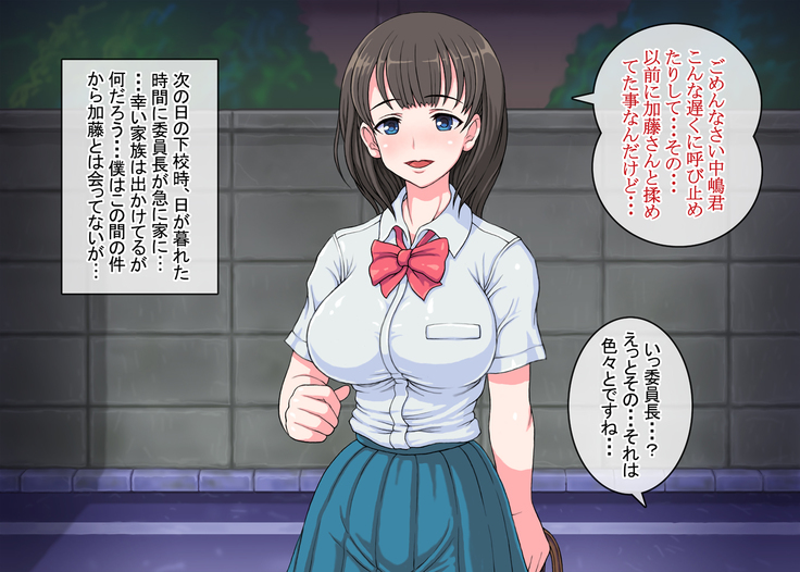 Namaiki Kyonyuu Gal to Seiso na Iinchou o Saiinjutsu de Boku Senyou Bitch ni