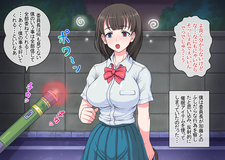 Namaiki Kyonyuu Gal to Seiso na Iinchou o Saiinjutsu de Boku Senyou Bitch ni