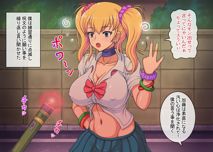 Namaiki Kyonyuu Gal to Seiso na Iinchou o Saiinjutsu de Boku Senyou Bitch ni