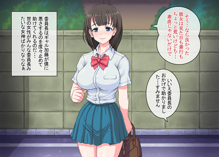 Namaiki Kyonyuu Gal to Seiso na Iinchou o Saiinjutsu de Boku Senyou Bitch ni