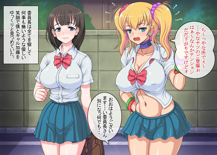Namaiki Kyonyuu Gal to Seiso na Iinchou o Saiinjutsu de Boku Senyou Bitch ni
