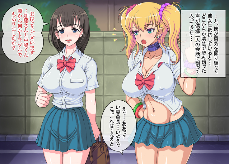 Namaiki Kyonyuu Gal to Seiso na Iinchou o Saiinjutsu de Boku Senyou Bitch ni