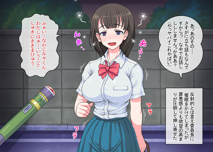 Namaiki Kyonyuu Gal to Seiso na Iinchou o Saiinjutsu de Boku Senyou Bitch ni