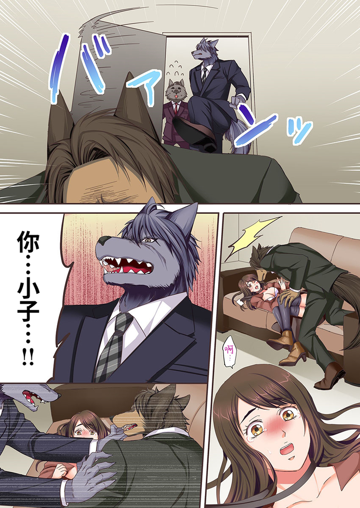 獣人カレシと子作り生活。～そんなおっきいの…入らない…っ 1-2
