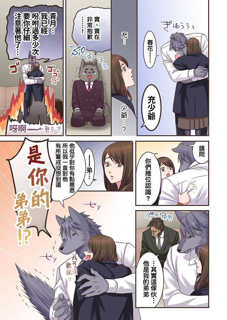 獣人カレシと子作り生活。～そんなおっきいの…入らない…っ 1-2