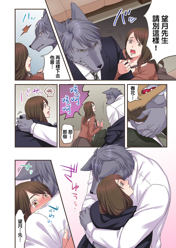 獣人カレシと子作り生活。～そんなおっきいの…入らない…っ 1-2