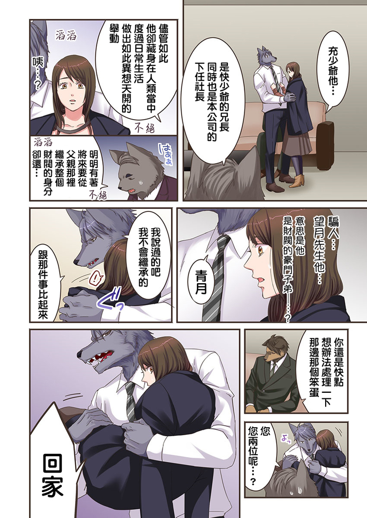 獣人カレシと子作り生活。～そんなおっきいの…入らない…っ 1-2