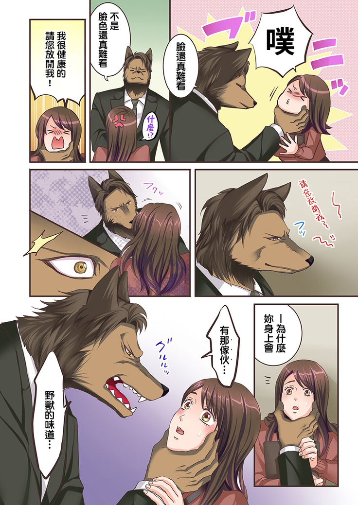 獣人カレシと子作り生活。～そんなおっきいの…入らない…っ 1-2