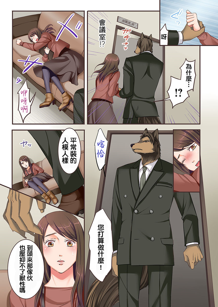 獣人カレシと子作り生活。～そんなおっきいの…入らない…っ 1-2