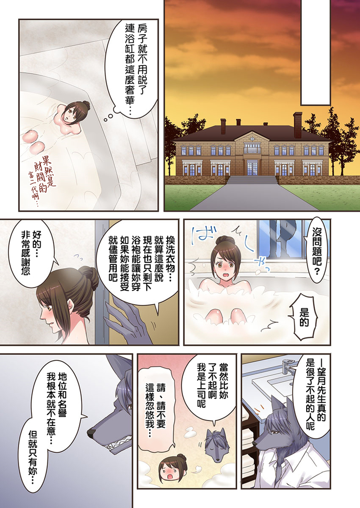 獣人カレシと子作り生活。～そんなおっきいの…入らない…っ 1-2