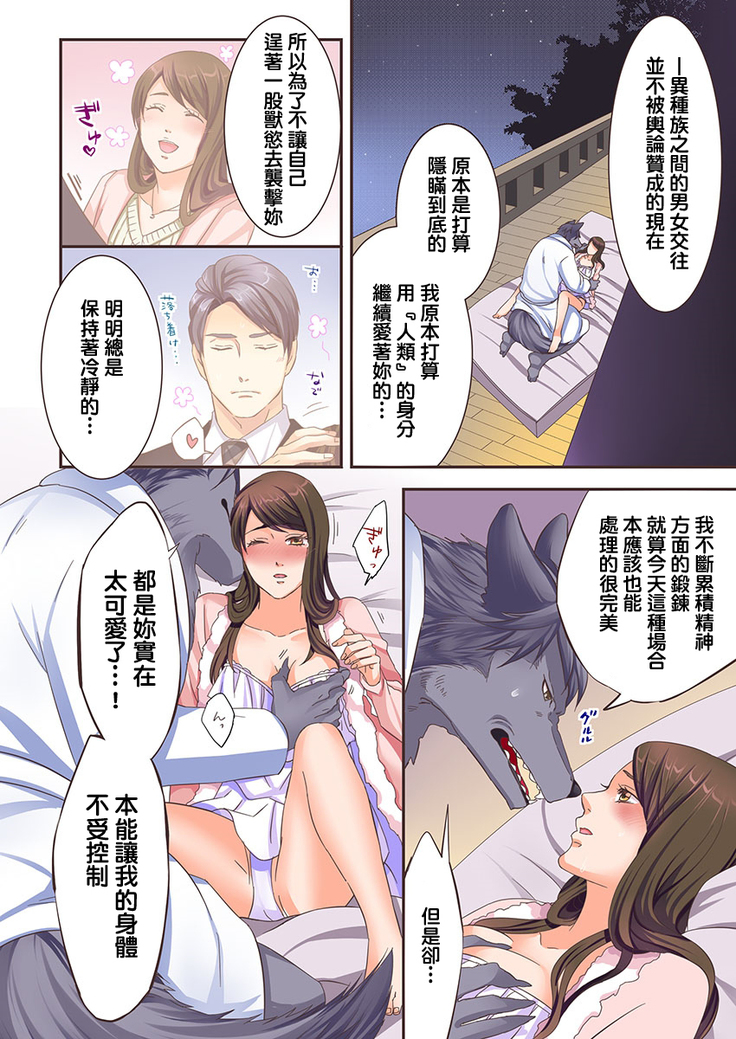 獣人カレシと子作り生活。～そんなおっきいの…入らない…っ 1-2