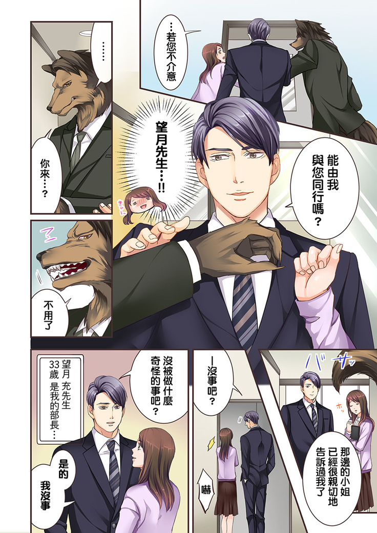 獣人カレシと子作り生活。～そんなおっきいの…入らない…っ 1-2