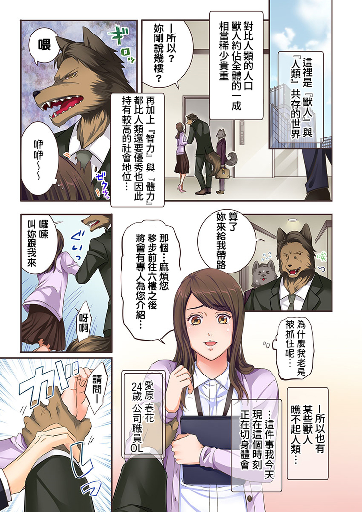 獣人カレシと子作り生活。～そんなおっきいの…入らない…っ 1-2