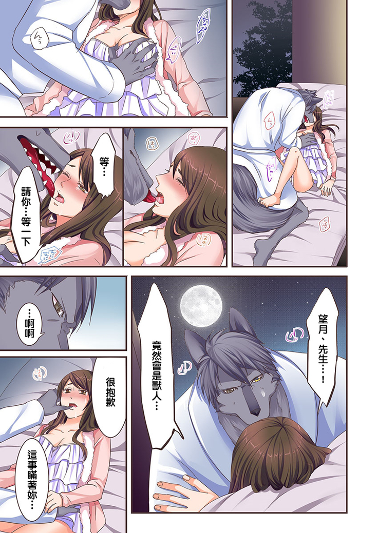獣人カレシと子作り生活。～そんなおっきいの…入らない…っ 1-2