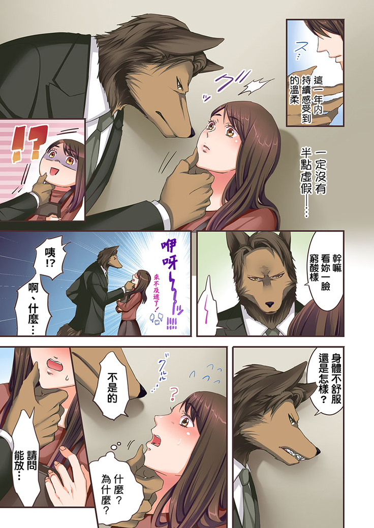 獣人カレシと子作り生活。～そんなおっきいの…入らない…っ 1-2