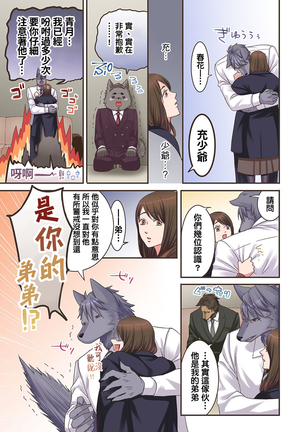 獣人カレシと子作り生活。～そんなおっきいの…入らない…っ 1-2 Page #43