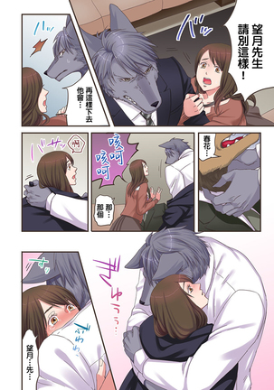 獣人カレシと子作り生活。～そんなおっきいの…入らない…っ 1-2 Page #42