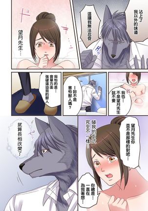 獣人カレシと子作り生活。～そんなおっきいの…入らない…っ 1-2 Page #46