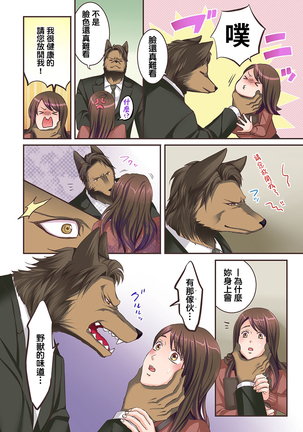 獣人カレシと子作り生活。～そんなおっきいの…入らない…っ 1-2 Page #36