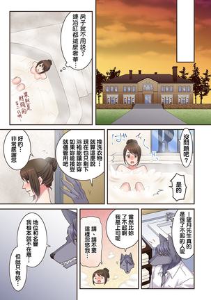 獣人カレシと子作り生活。～そんなおっきいの…入らない…っ 1-2 Page #45