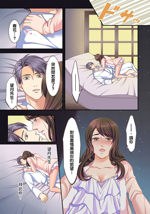 獣人カレシと子作り生活。～そんなおっきいの…入らない…っ 1-2 Page #15