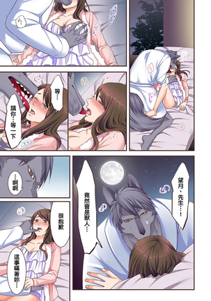獣人カレシと子作り生活。～そんなおっきいの…入らない…っ 1-2 Page #19