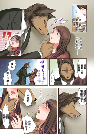獣人カレシと子作り生活。～そんなおっきいの…入らない…っ 1-2 Page #35