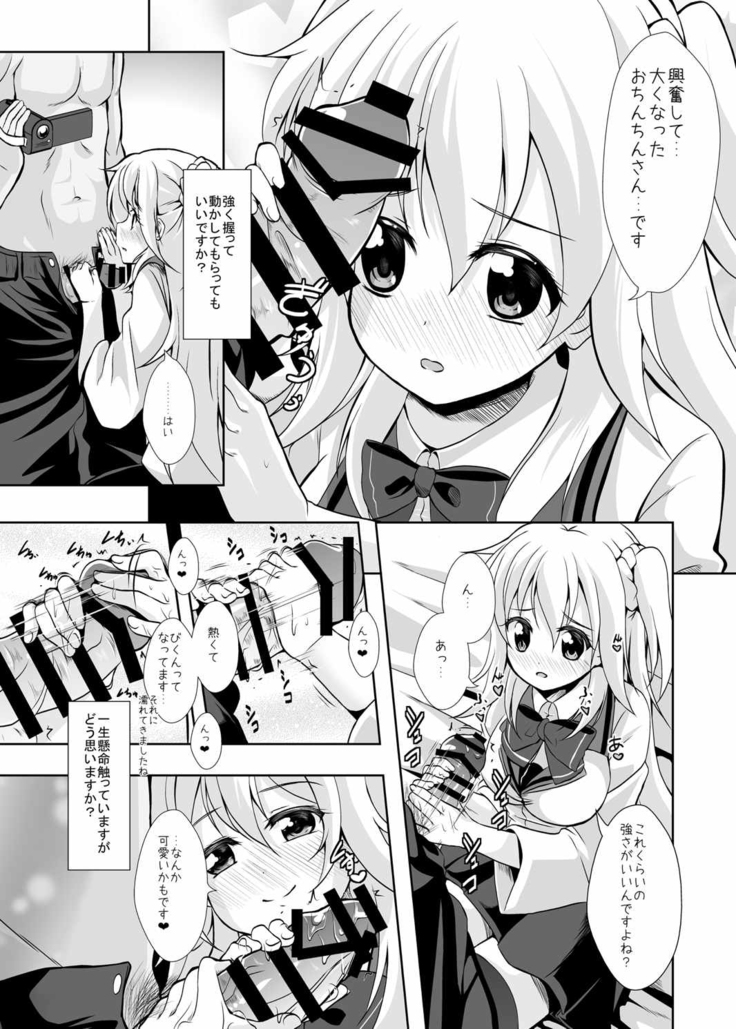 Hajimete no H na Satsuei-kai