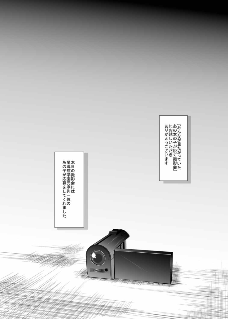 Hajimete no H na Satsuei-kai
