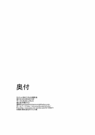 Hajimete no H na Satsuei-kai Page #29