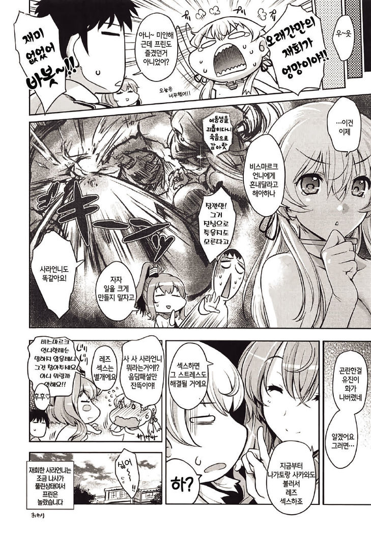 Prinz Pudding Princess