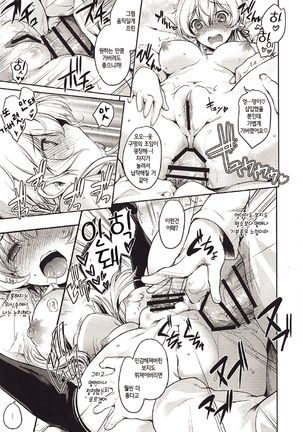 Prinz Pudding Princess Page #16