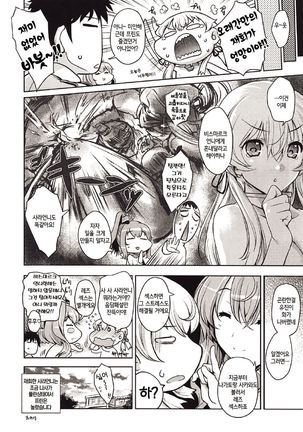 Prinz Pudding Princess Page #21